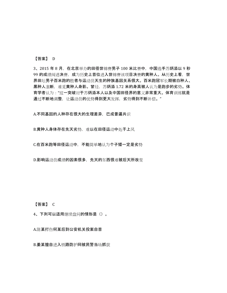 备考2025广东省湛江市赤坎区公安警务辅助人员招聘题库检测试卷A卷附答案_第2页