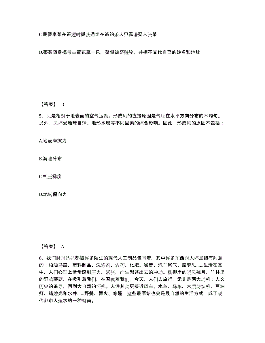 备考2025广东省湛江市赤坎区公安警务辅助人员招聘题库检测试卷A卷附答案_第3页