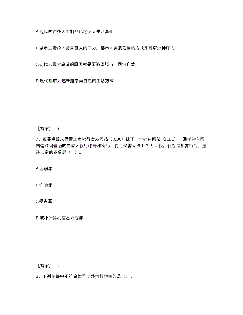 备考2025广东省湛江市赤坎区公安警务辅助人员招聘题库检测试卷A卷附答案_第4页