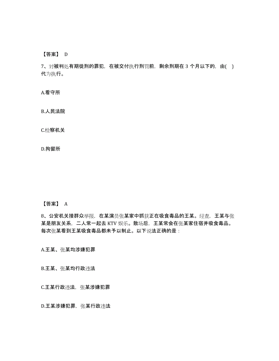 备考2025广东省阳江市公安警务辅助人员招聘自测提分题库加答案_第4页