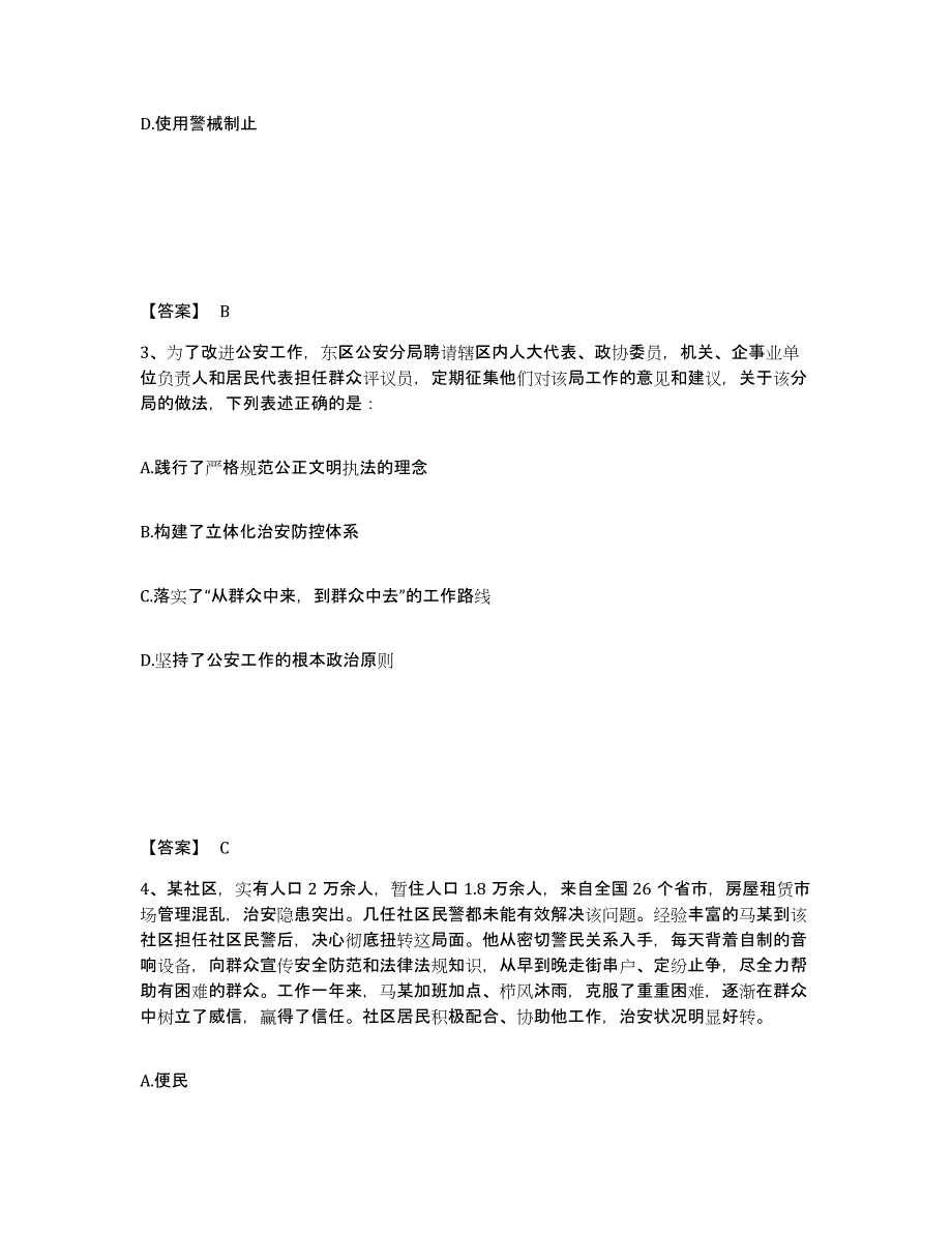 备考2025内蒙古自治区乌兰察布市察哈尔右翼中旗公安警务辅助人员招聘综合检测试卷B卷含答案_第2页