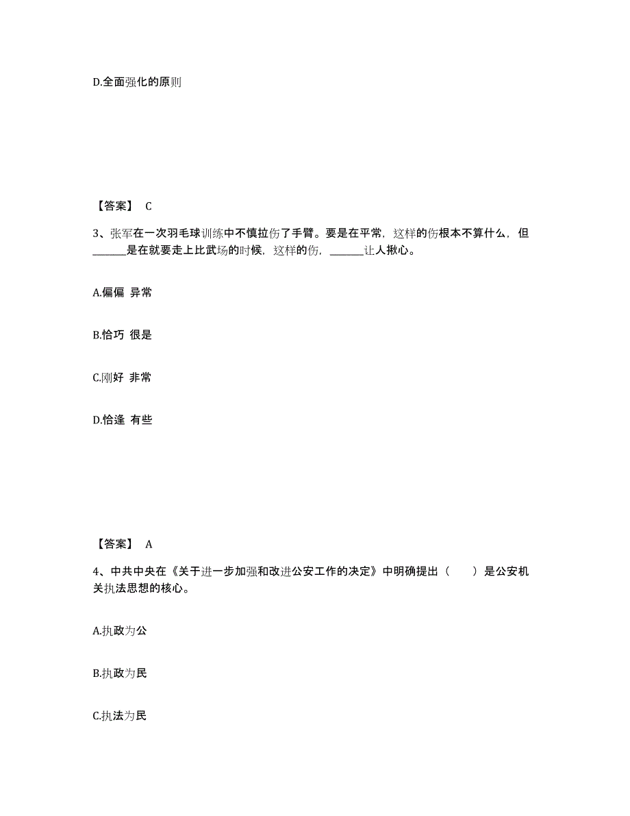 备考2025江苏省常州市金坛市公安警务辅助人员招聘典型题汇编及答案_第2页