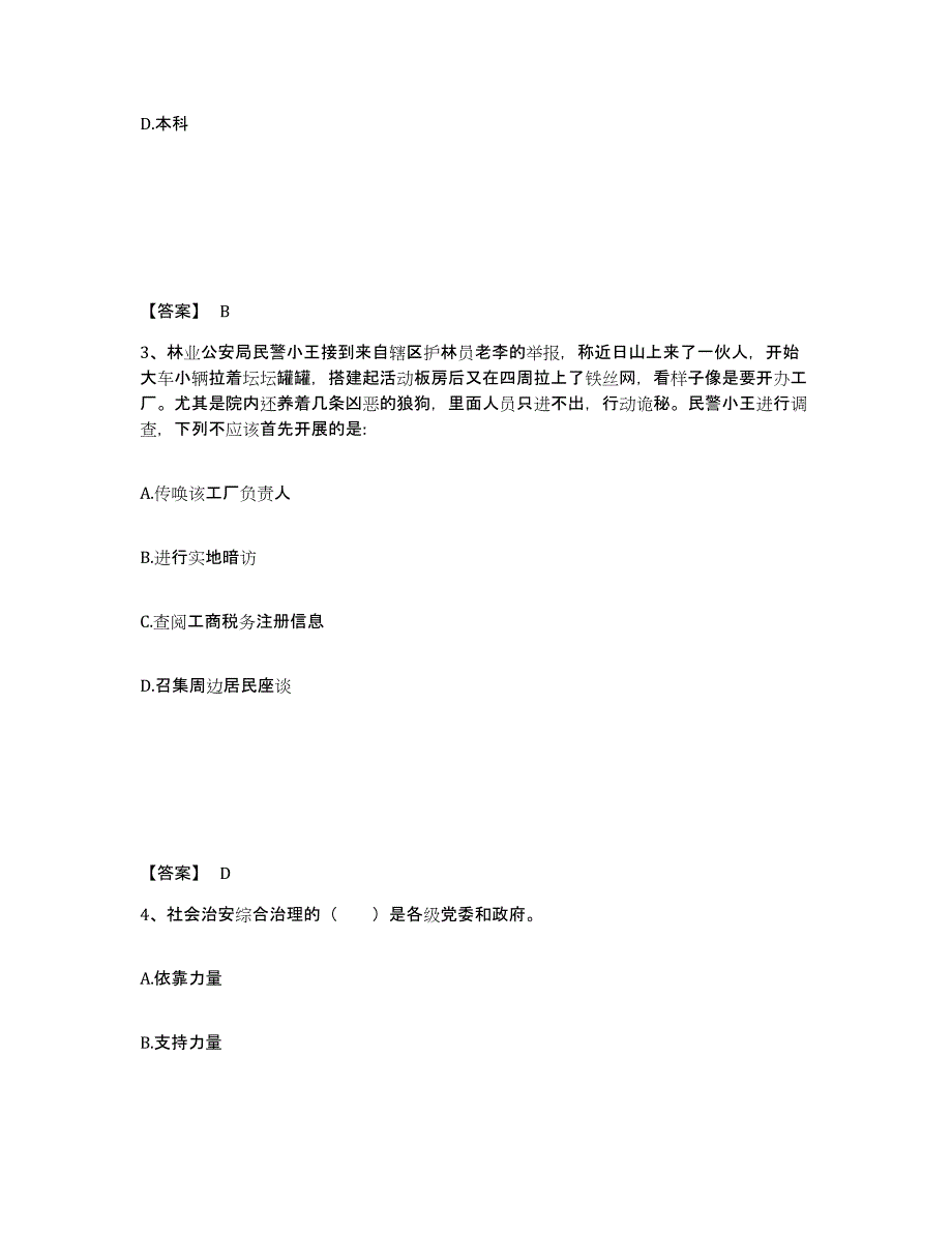 备考2025四川省乐山市市中区公安警务辅助人员招聘通关提分题库(考点梳理)_第2页