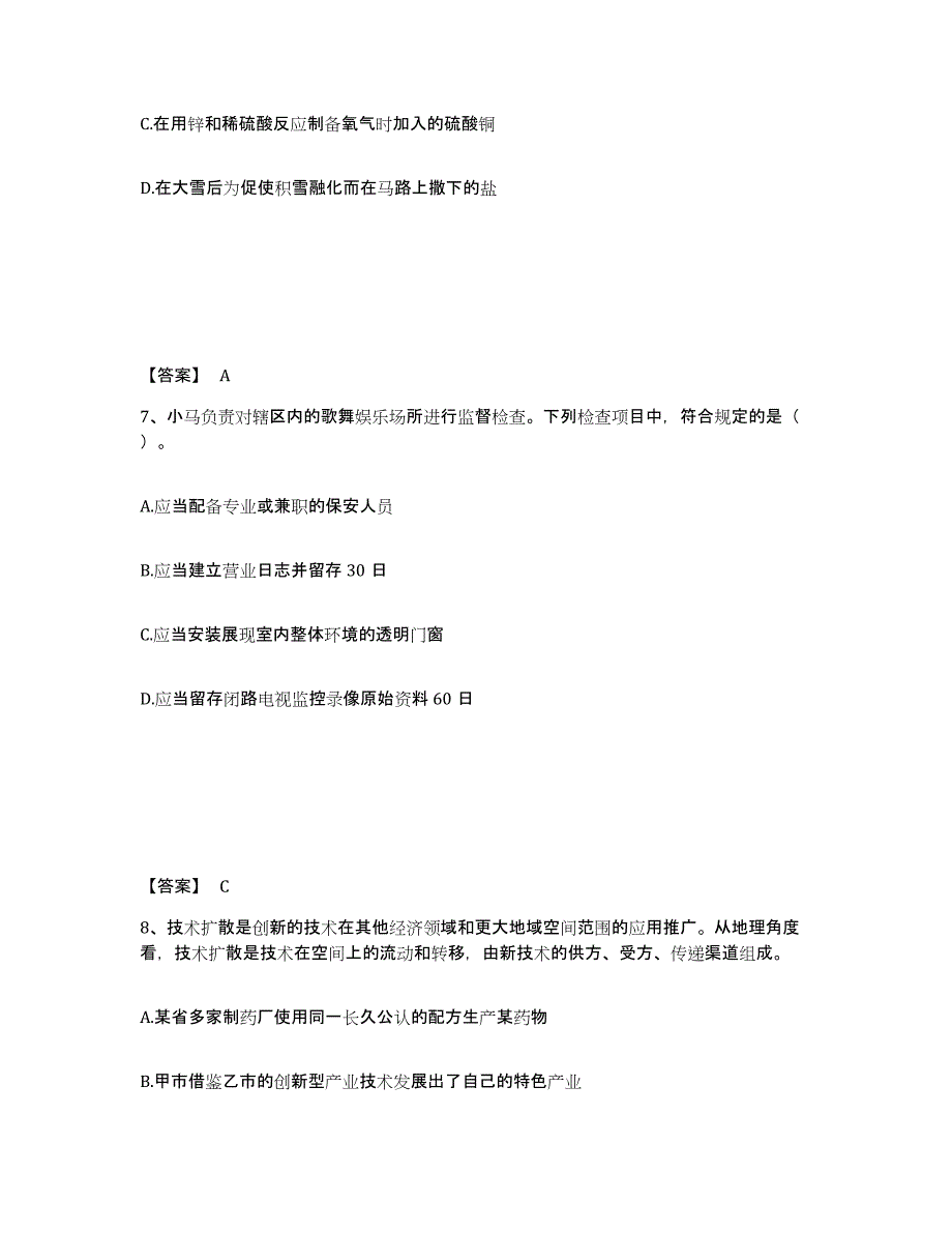 备考2025四川省乐山市市中区公安警务辅助人员招聘通关提分题库(考点梳理)_第4页