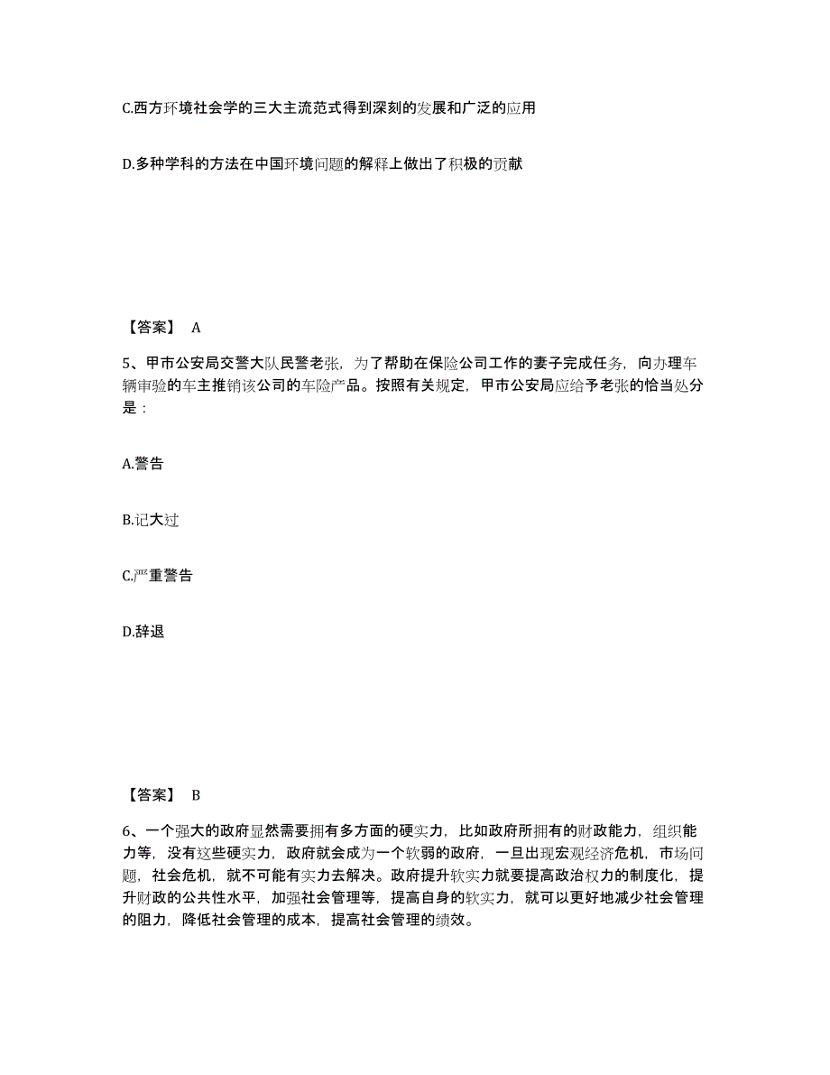 备考2025贵州省毕节地区赫章县公安警务辅助人员招聘全真模拟考试试卷A卷含答案_第3页