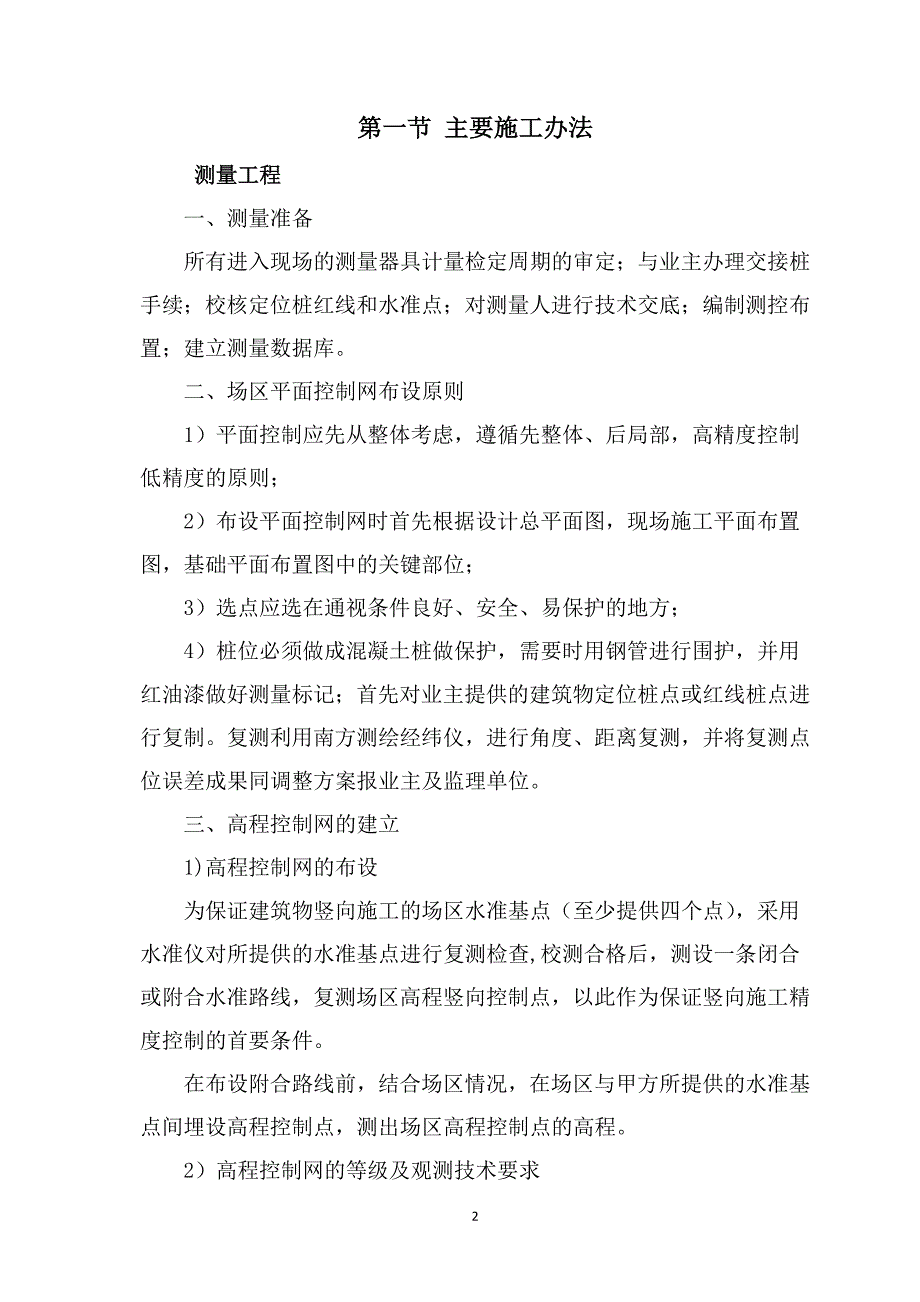 规模化节水灌溉增效示范项目施工组织设计99页_第2页