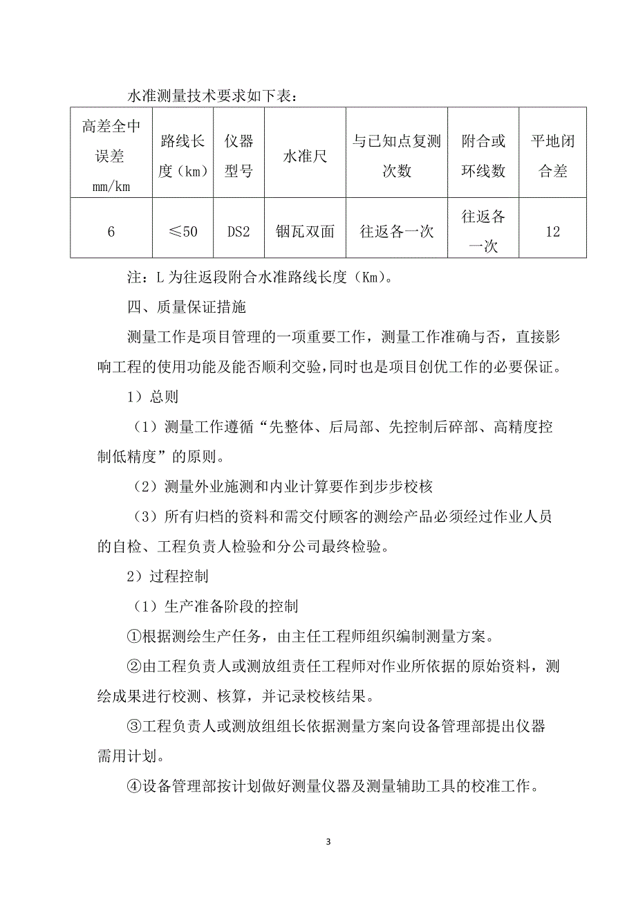 规模化节水灌溉增效示范项目施工组织设计99页_第3页