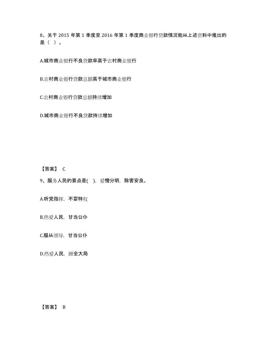 备考2025山东省淄博市张店区公安警务辅助人员招聘每日一练试卷B卷含答案_第5页