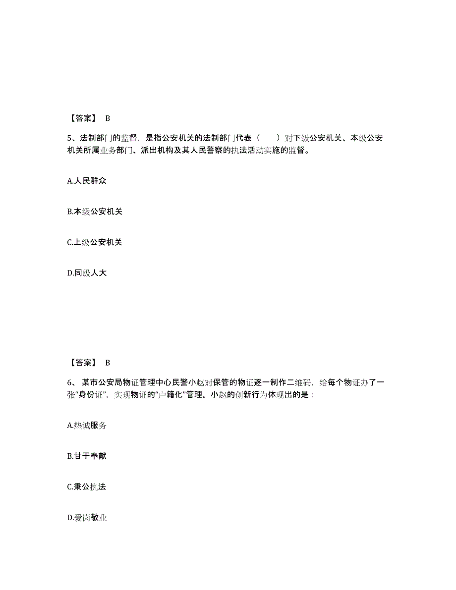 备考2025江苏省盐城市滨海县公安警务辅助人员招聘押题练习试卷A卷附答案_第3页