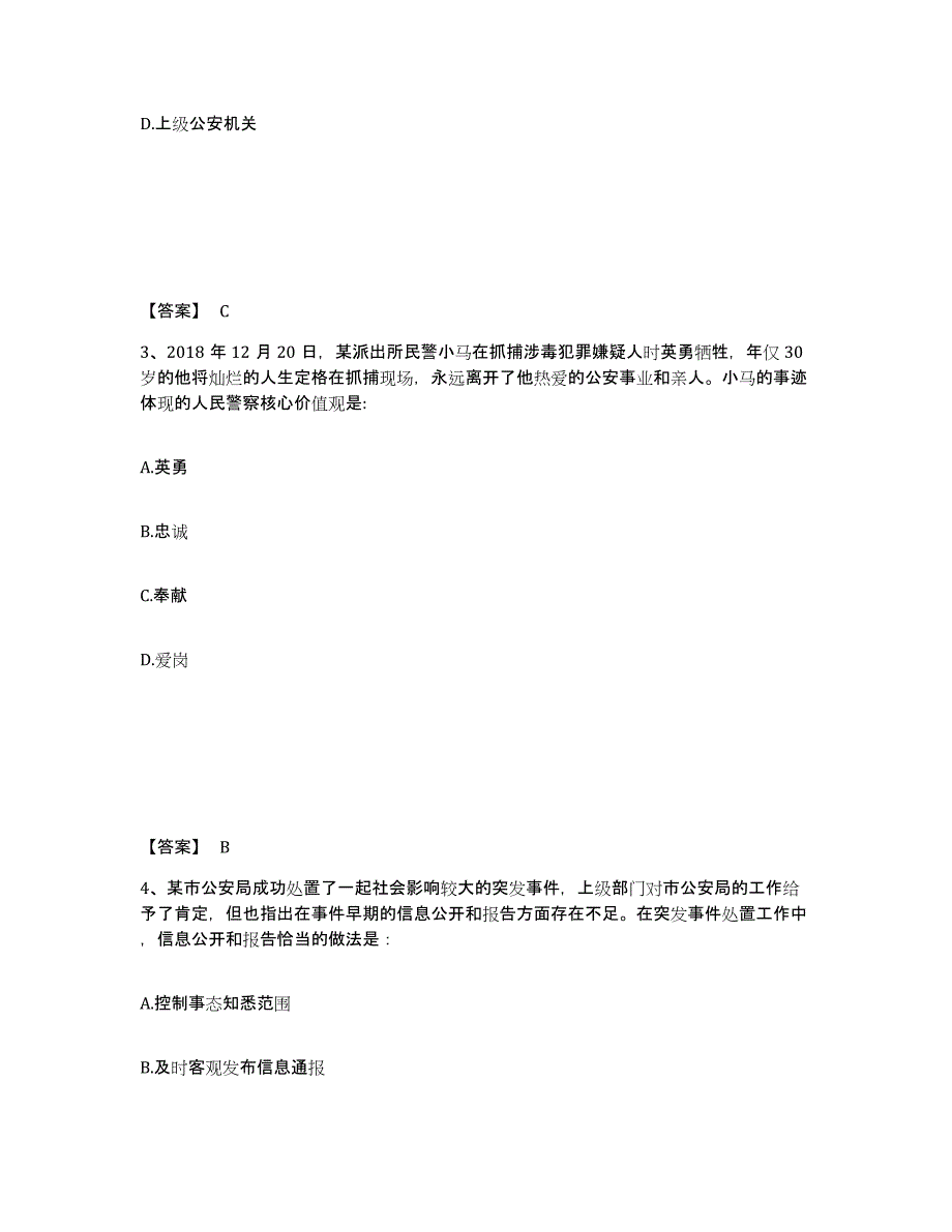 备考2025安徽省滁州市南谯区公安警务辅助人员招聘题库练习试卷B卷附答案_第2页