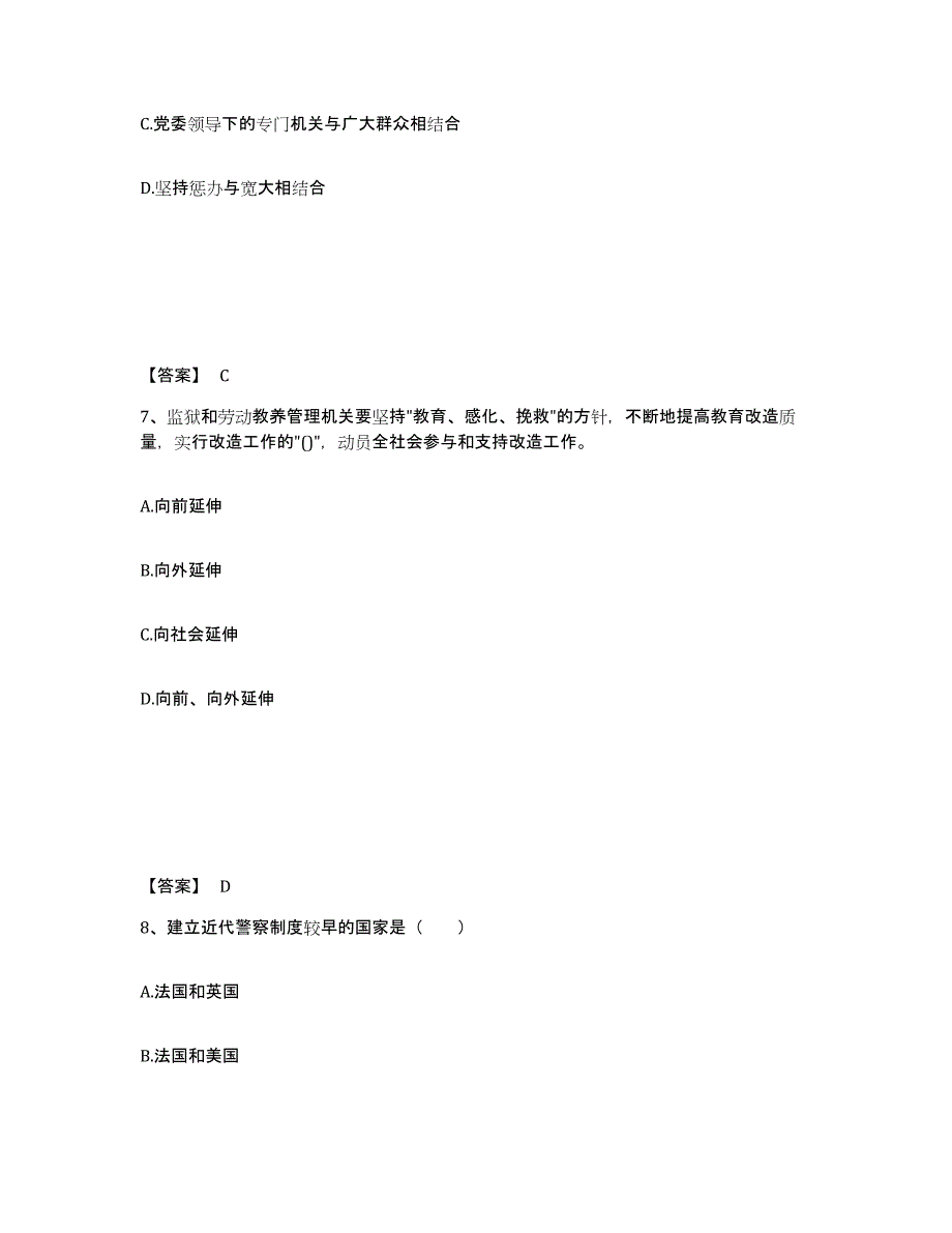 备考2025安徽省滁州市南谯区公安警务辅助人员招聘题库练习试卷B卷附答案_第4页