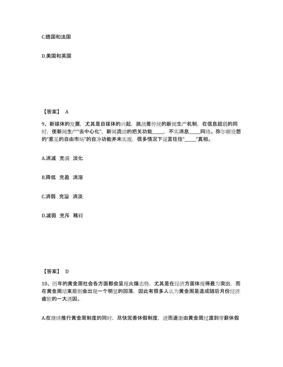 备考2025安徽省滁州市南谯区公安警务辅助人员招聘题库练习试卷B卷附答案_第5页