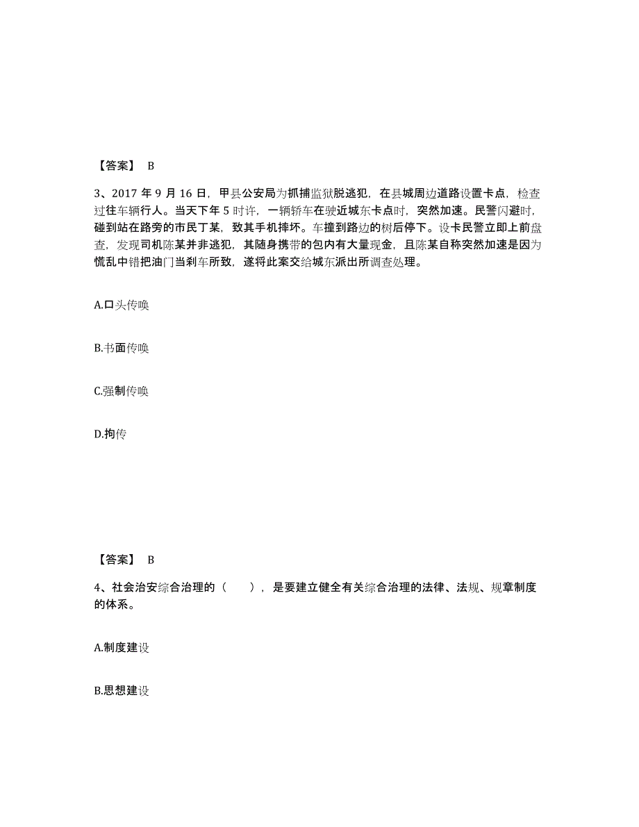 备考2025山西省吕梁市文水县公安警务辅助人员招聘高分通关题型题库附解析答案_第2页