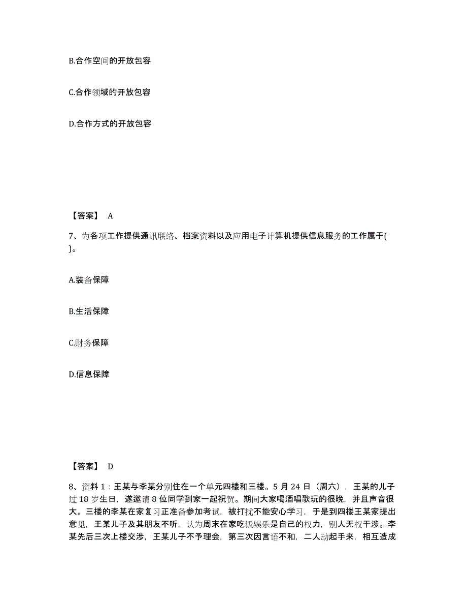 备考2025山西省吕梁市文水县公安警务辅助人员招聘高分通关题型题库附解析答案_第4页