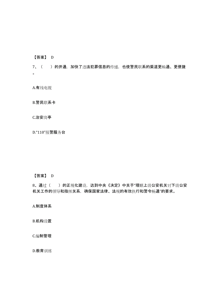 备考2025山东省枣庄市公安警务辅助人员招聘试题及答案_第4页