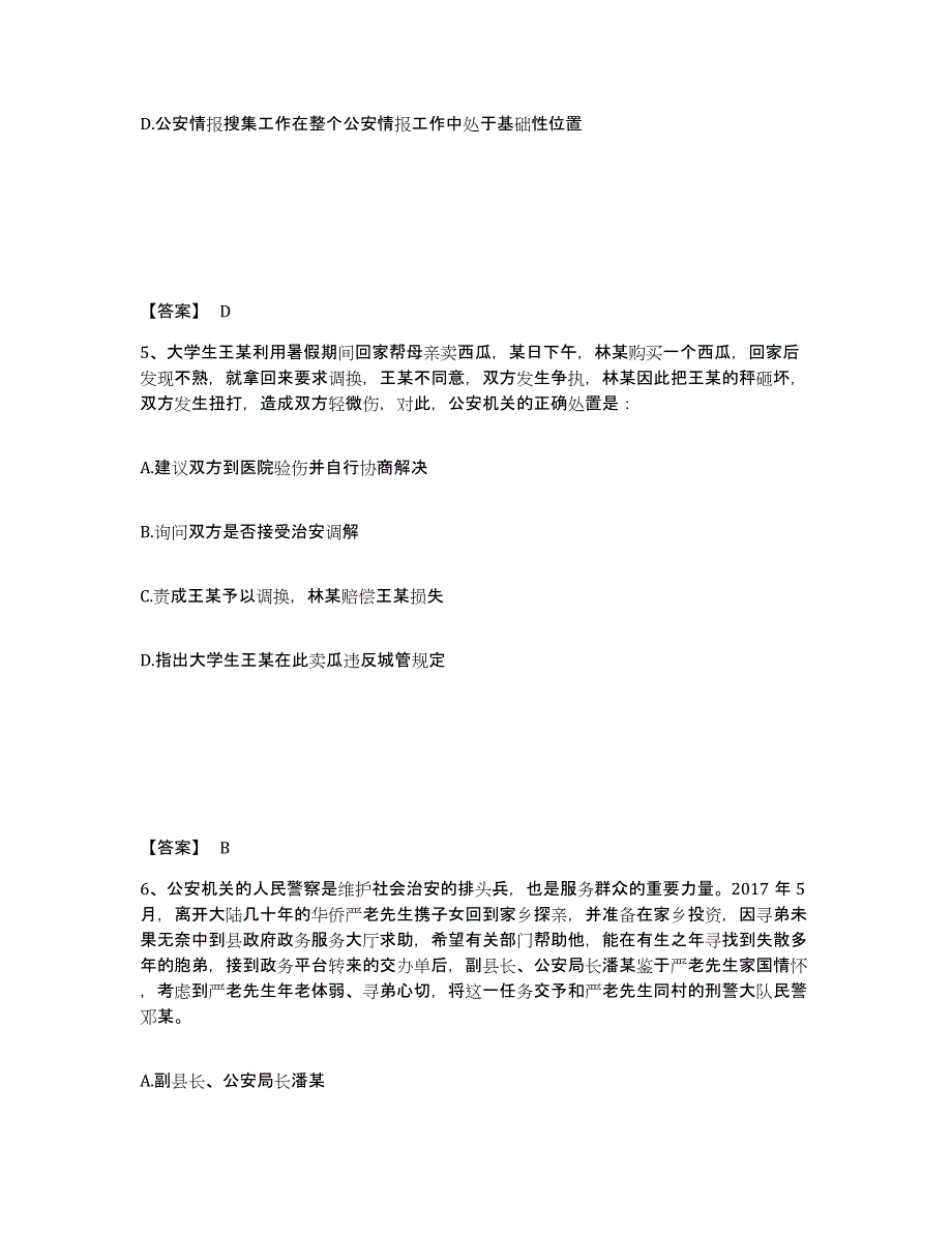 备考2025陕西省汉中市镇巴县公安警务辅助人员招聘通关提分题库及完整答案_第3页