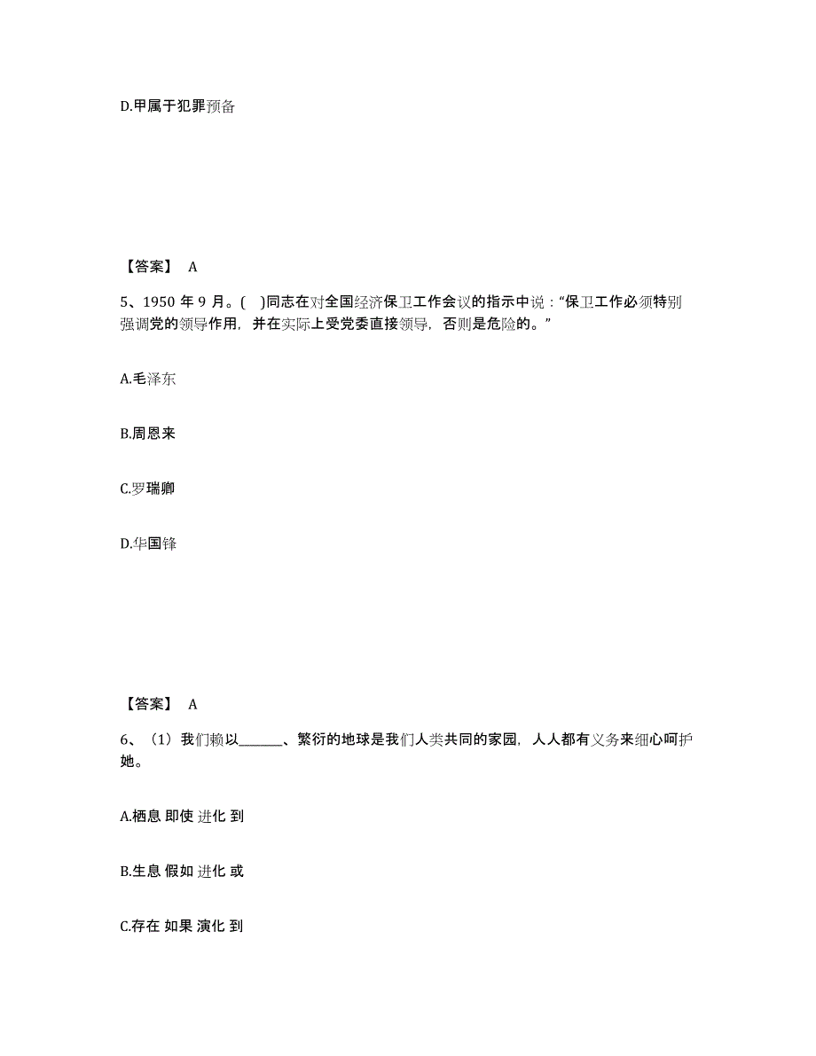 备考2025山东省聊城市东昌府区公安警务辅助人员招聘能力测试试卷B卷附答案_第3页