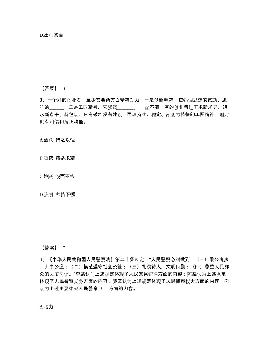 备考2025内蒙古自治区巴彦淖尔市乌拉特中旗公安警务辅助人员招聘考前自测题及答案_第2页