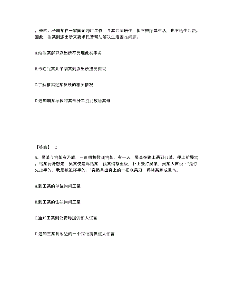 备考2025安徽省滁州市来安县公安警务辅助人员招聘能力检测试卷B卷附答案_第3页