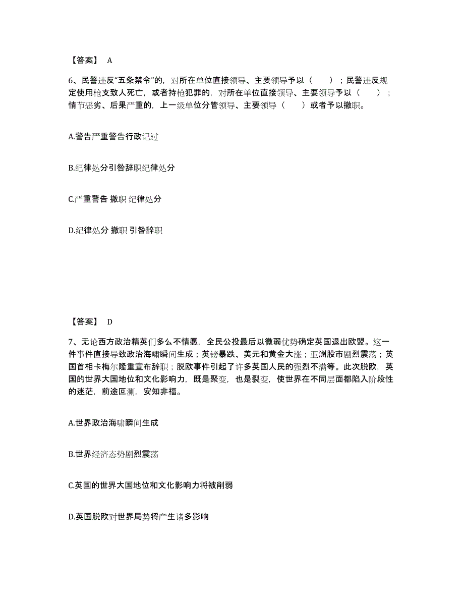 备考2025四川省资阳市雁江区公安警务辅助人员招聘题库及答案_第4页