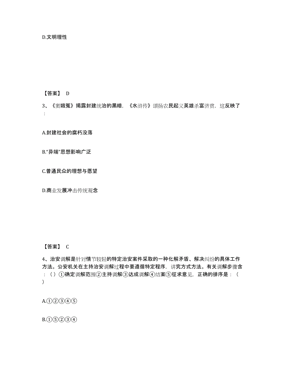 备考2025贵州省黔东南苗族侗族自治州天柱县公安警务辅助人员招聘模拟考试试卷A卷含答案_第2页