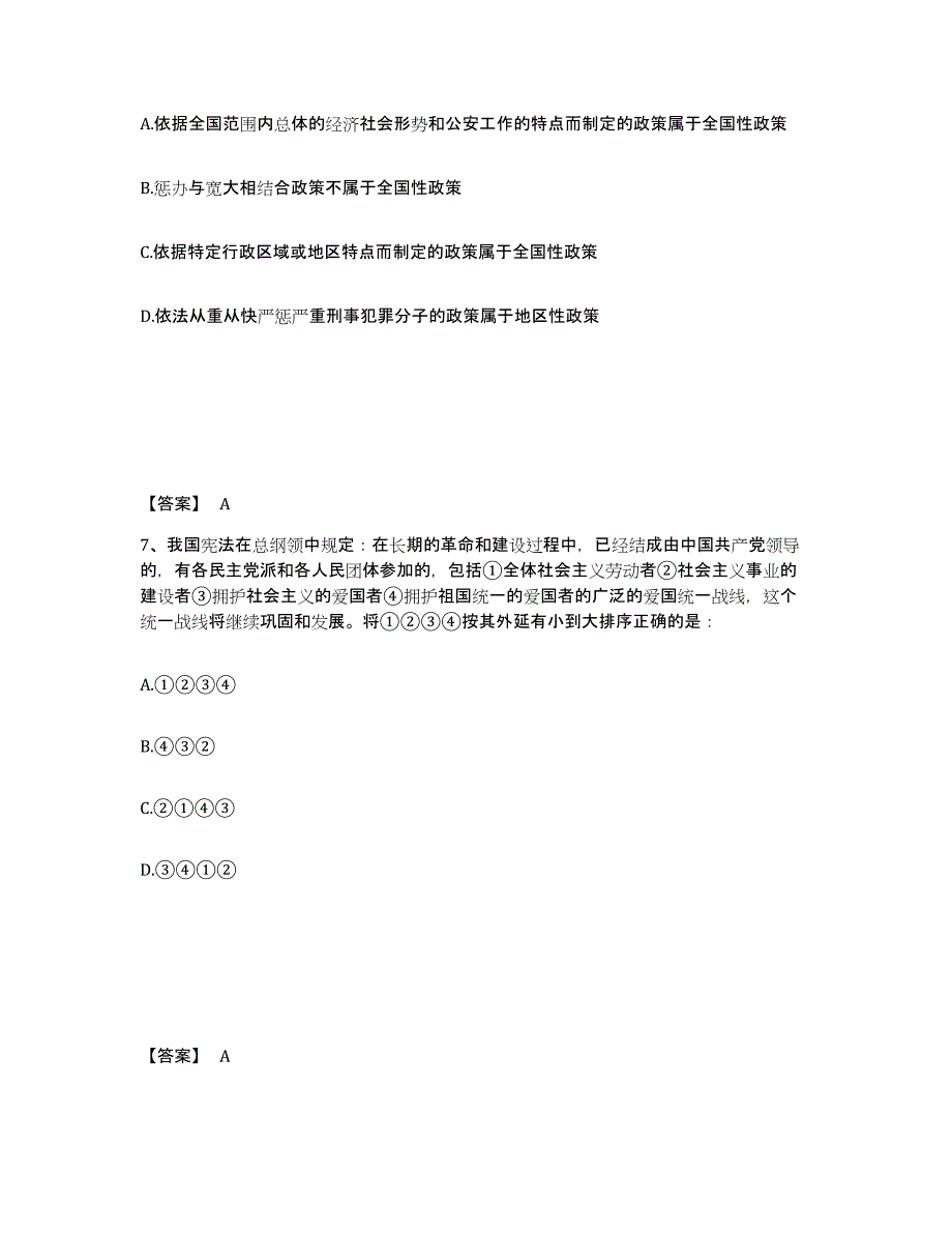 备考2025贵州省黔东南苗族侗族自治州天柱县公安警务辅助人员招聘模拟考试试卷A卷含答案_第4页