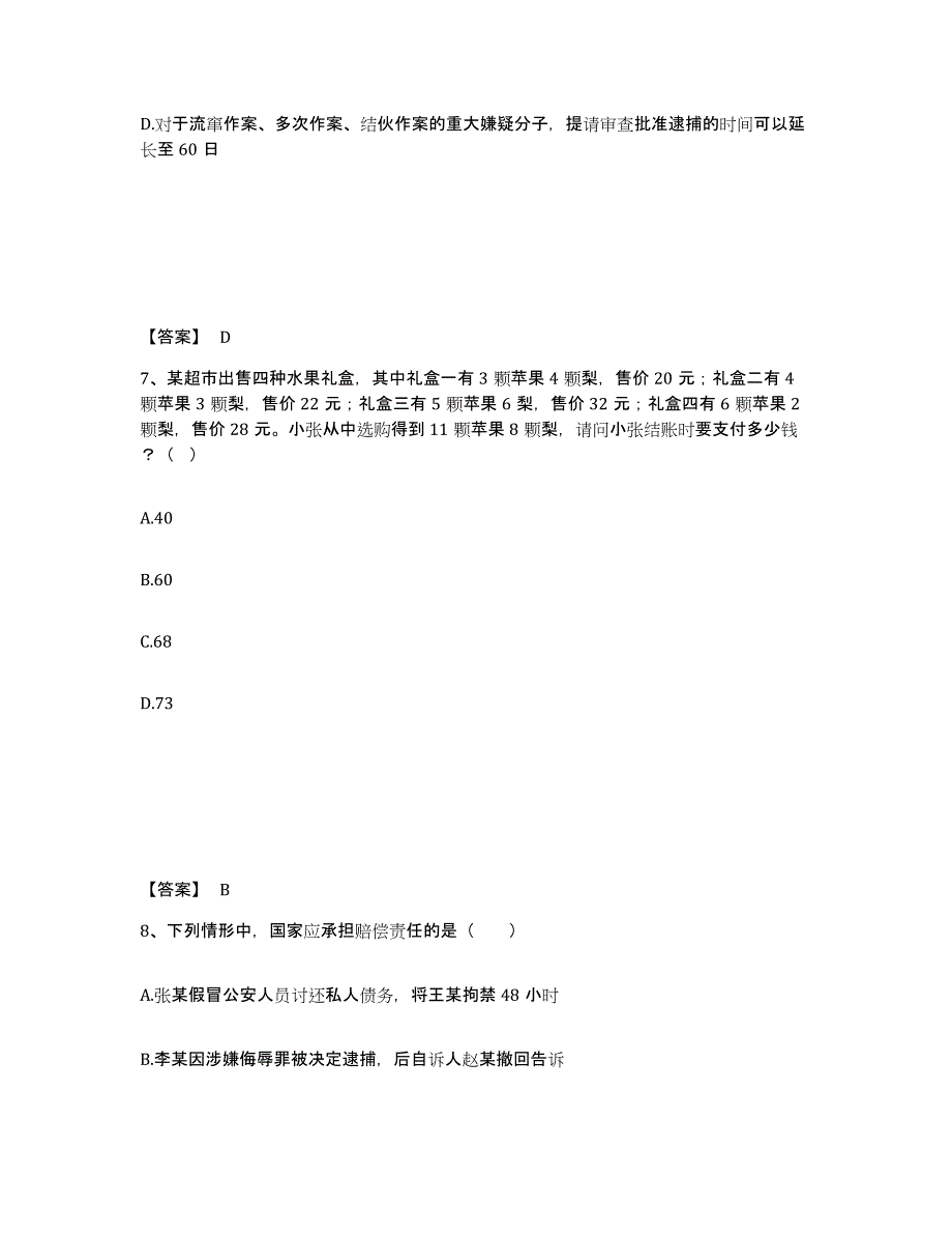 备考2025山东省滨州市无棣县公安警务辅助人员招聘自测提分题库加答案_第4页