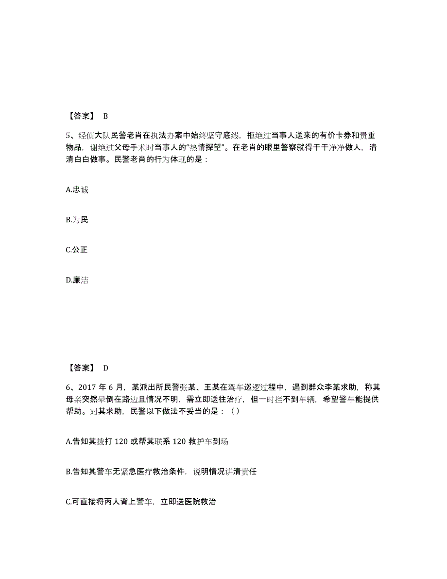 备考2025江苏省无锡市崇安区公安警务辅助人员招聘综合练习试卷B卷附答案_第3页