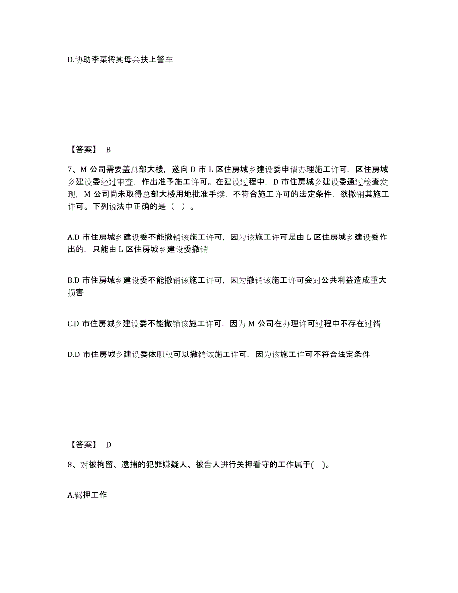 备考2025江苏省无锡市崇安区公安警务辅助人员招聘综合练习试卷B卷附答案_第4页