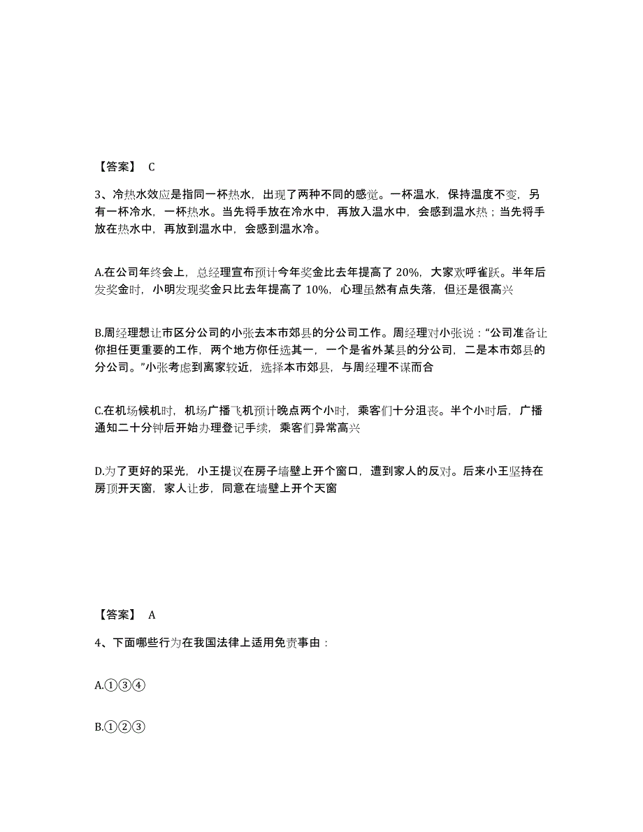 备考2025四川省甘孜藏族自治州公安警务辅助人员招聘典型题汇编及答案_第2页