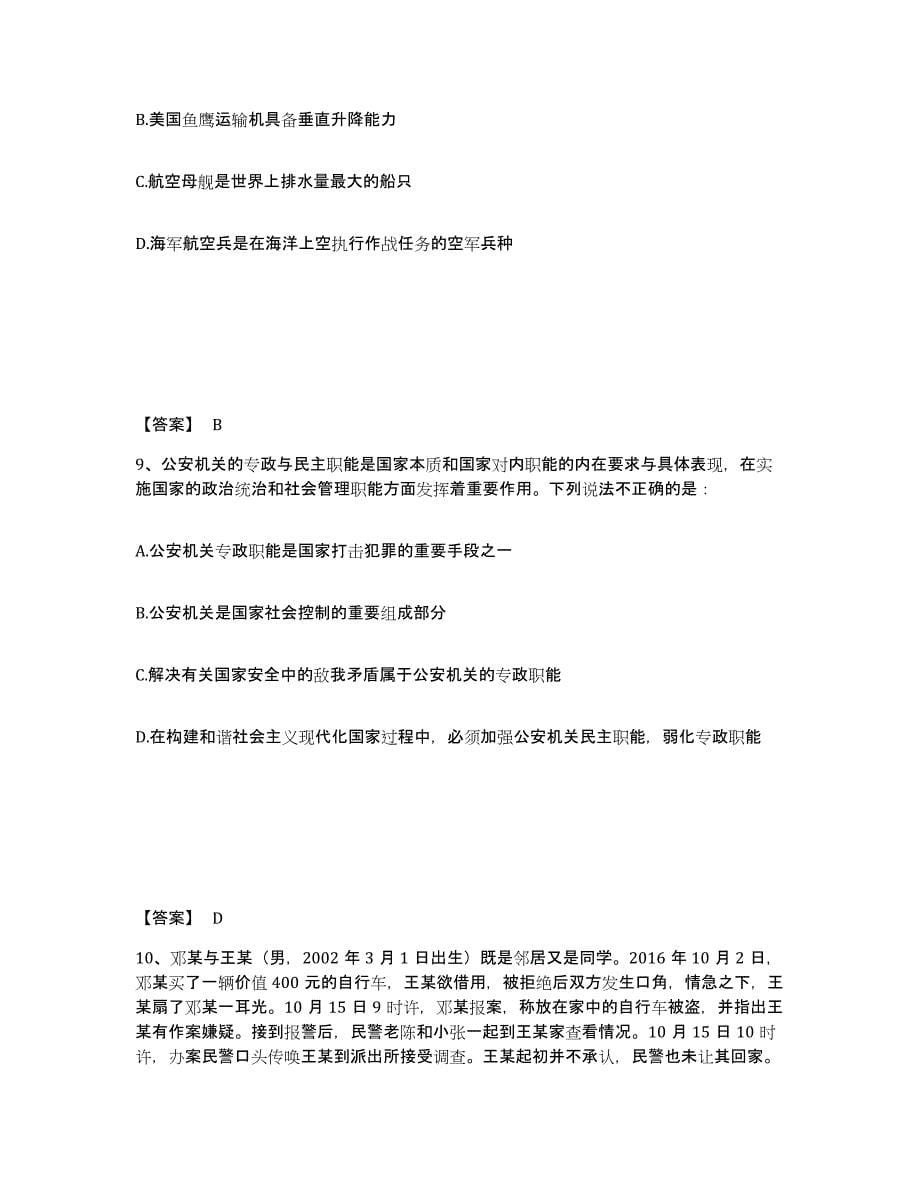 备考2025四川省甘孜藏族自治州公安警务辅助人员招聘典型题汇编及答案_第5页