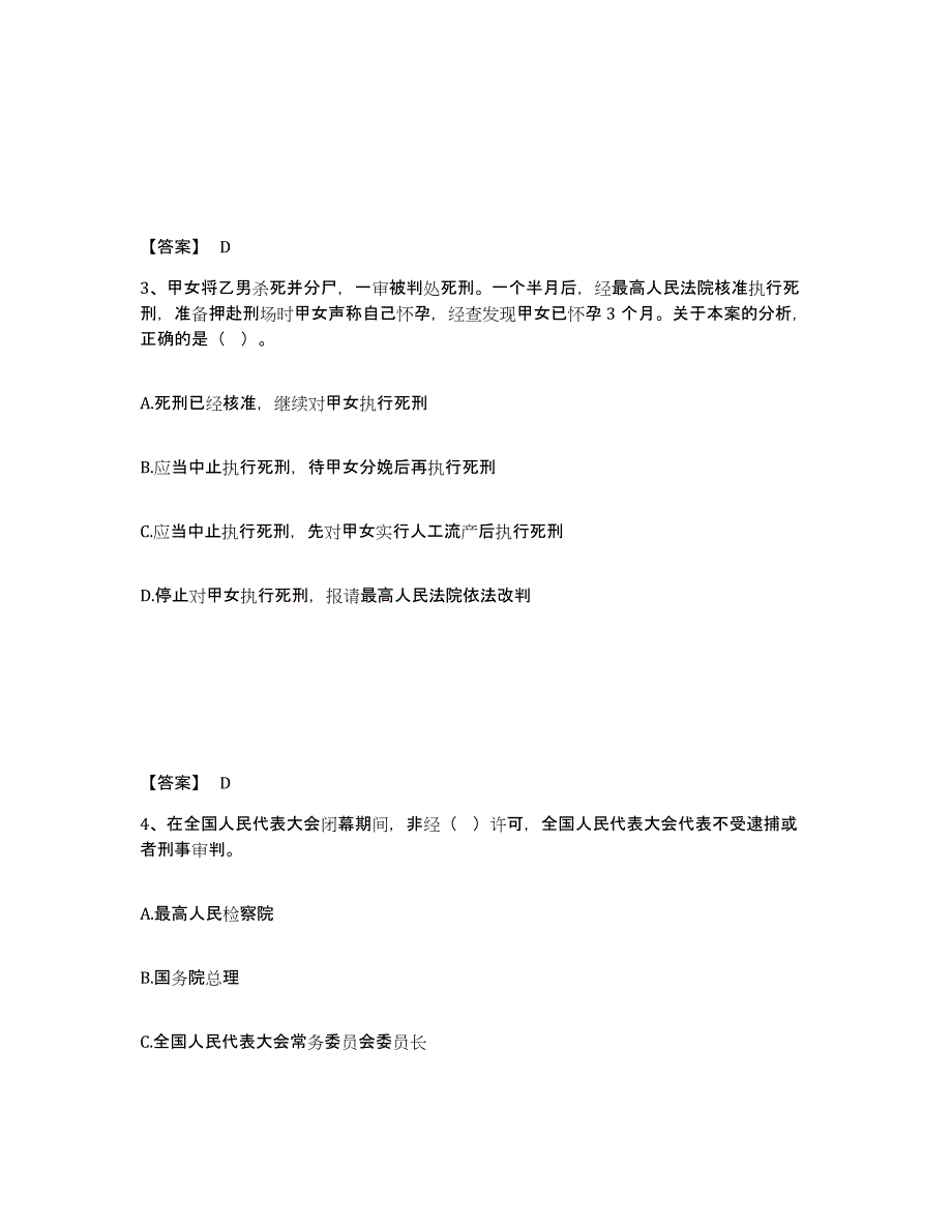 备考2025四川省广元市公安警务辅助人员招聘高分题库附答案_第2页