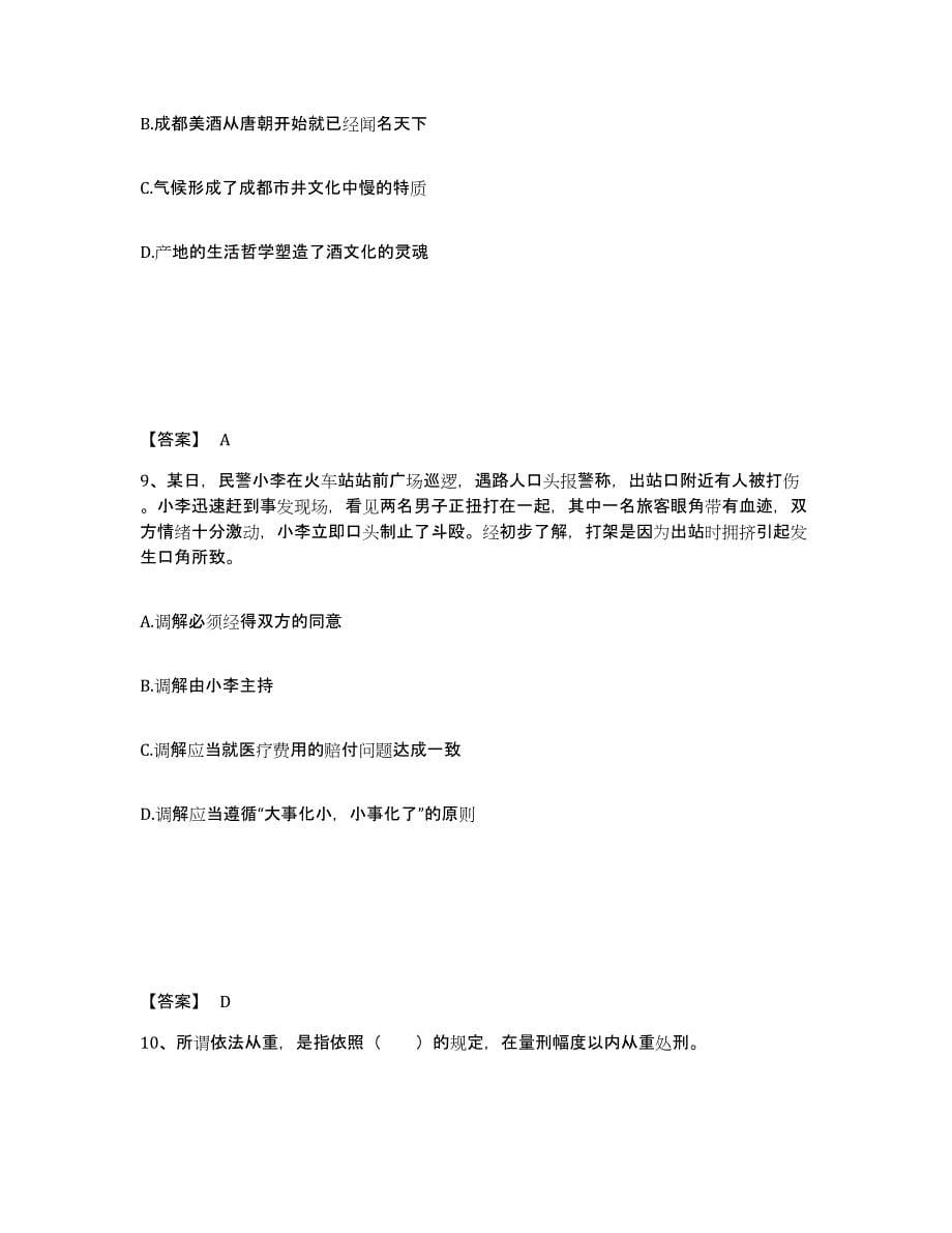 备考2025四川省广元市公安警务辅助人员招聘高分题库附答案_第5页