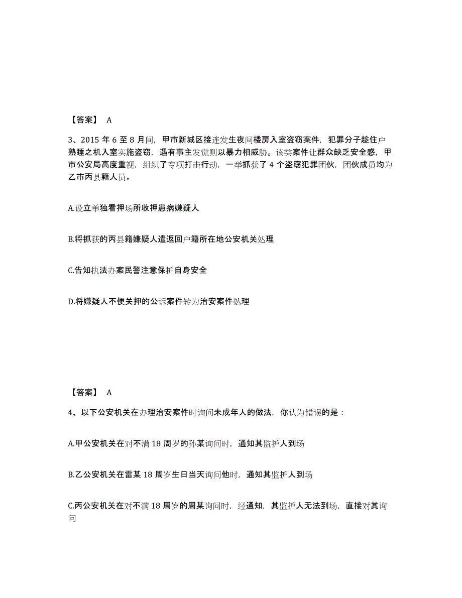 备考2025陕西省宝鸡市渭滨区公安警务辅助人员招聘综合练习试卷A卷附答案_第2页