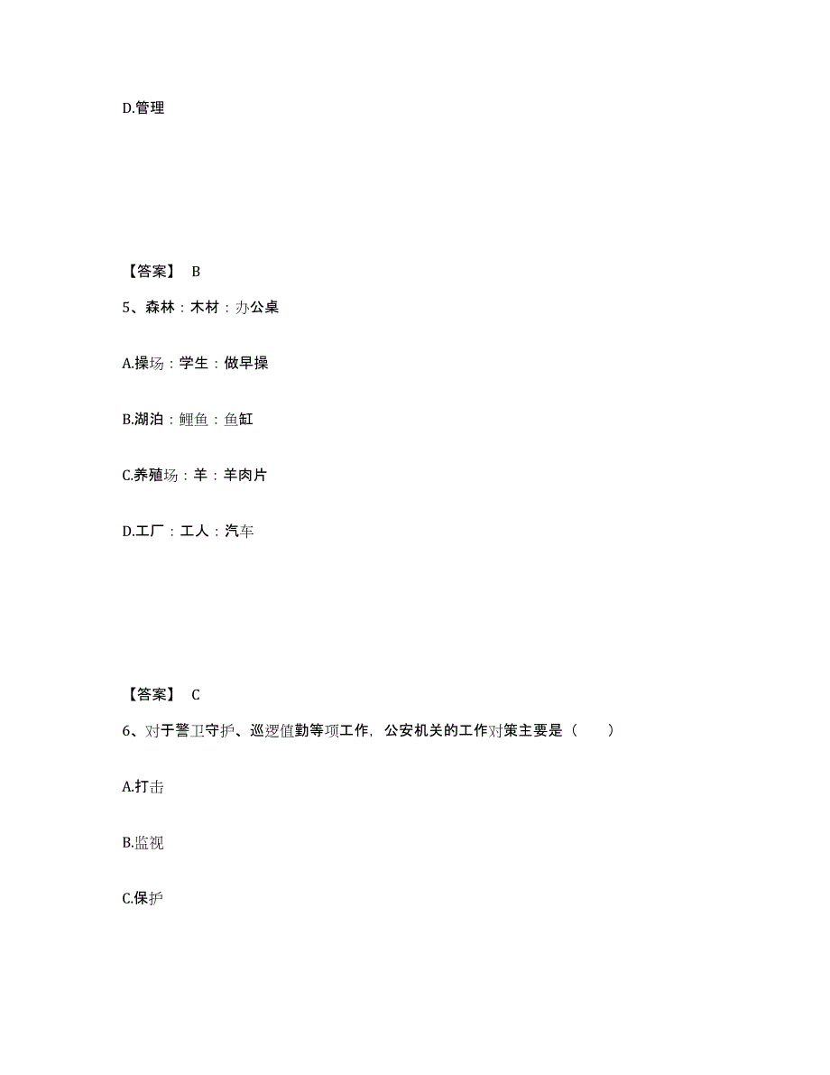 备考2025广东省揭阳市揭西县公安警务辅助人员招聘练习题及答案_第3页