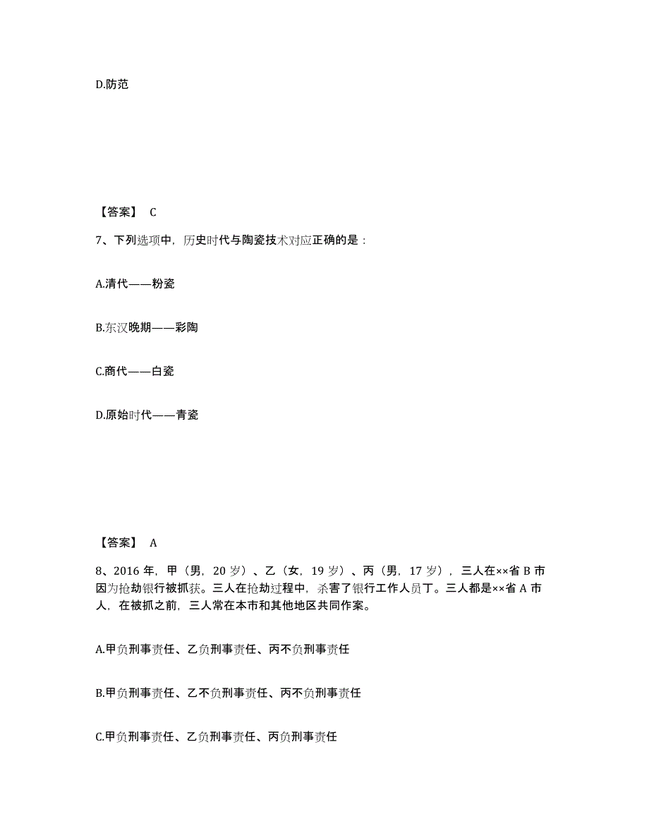 备考2025广东省揭阳市揭西县公安警务辅助人员招聘练习题及答案_第4页