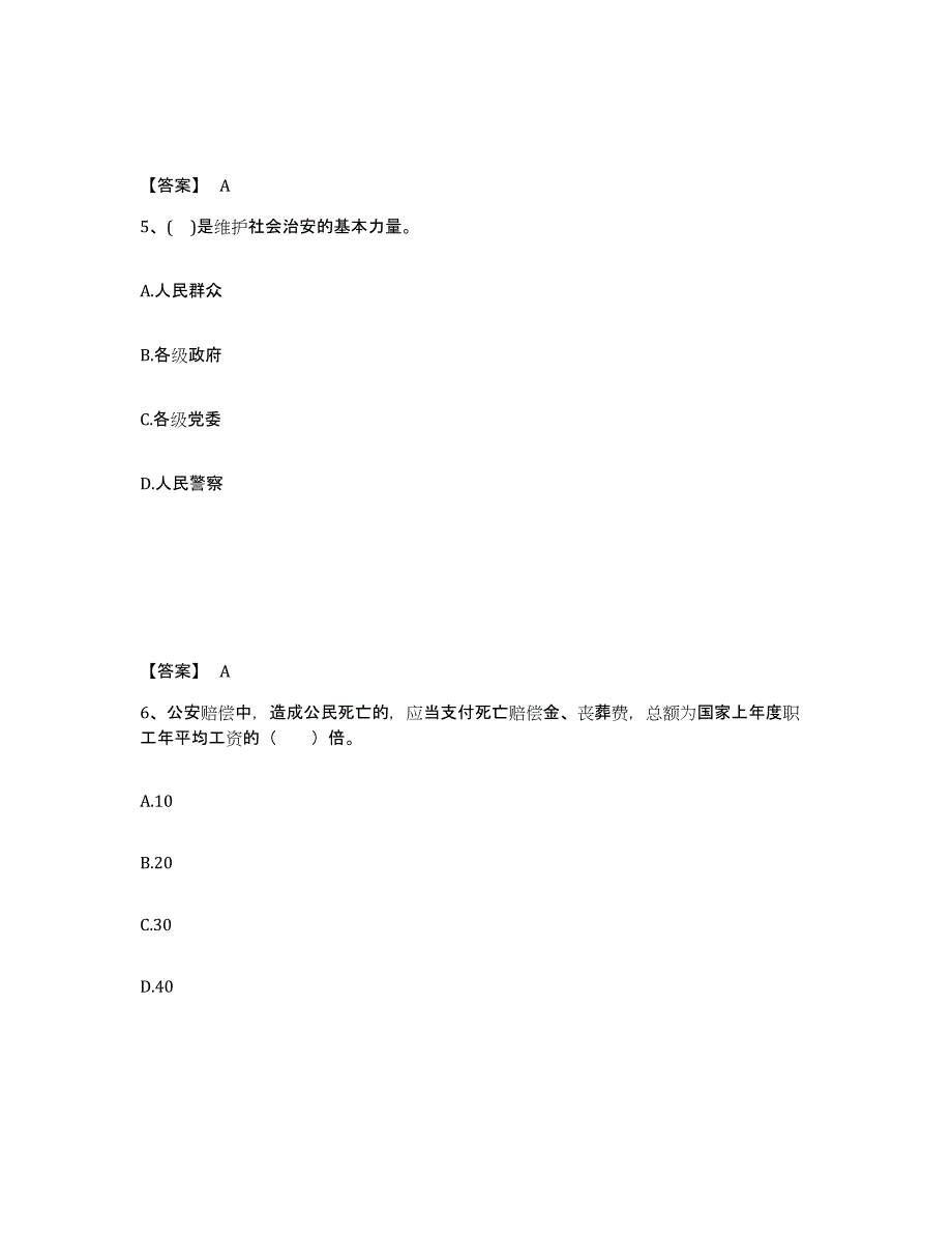 备考2025四川省达州市宣汉县公安警务辅助人员招聘考前冲刺模拟试卷A卷含答案_第3页