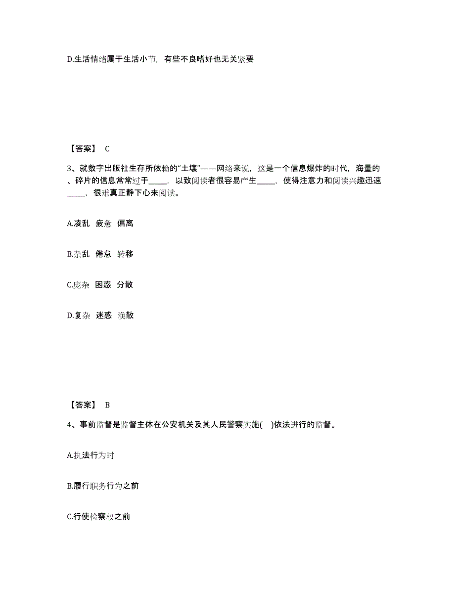 备考2025江苏省苏州市吴江市公安警务辅助人员招聘考前冲刺模拟试卷A卷含答案_第2页