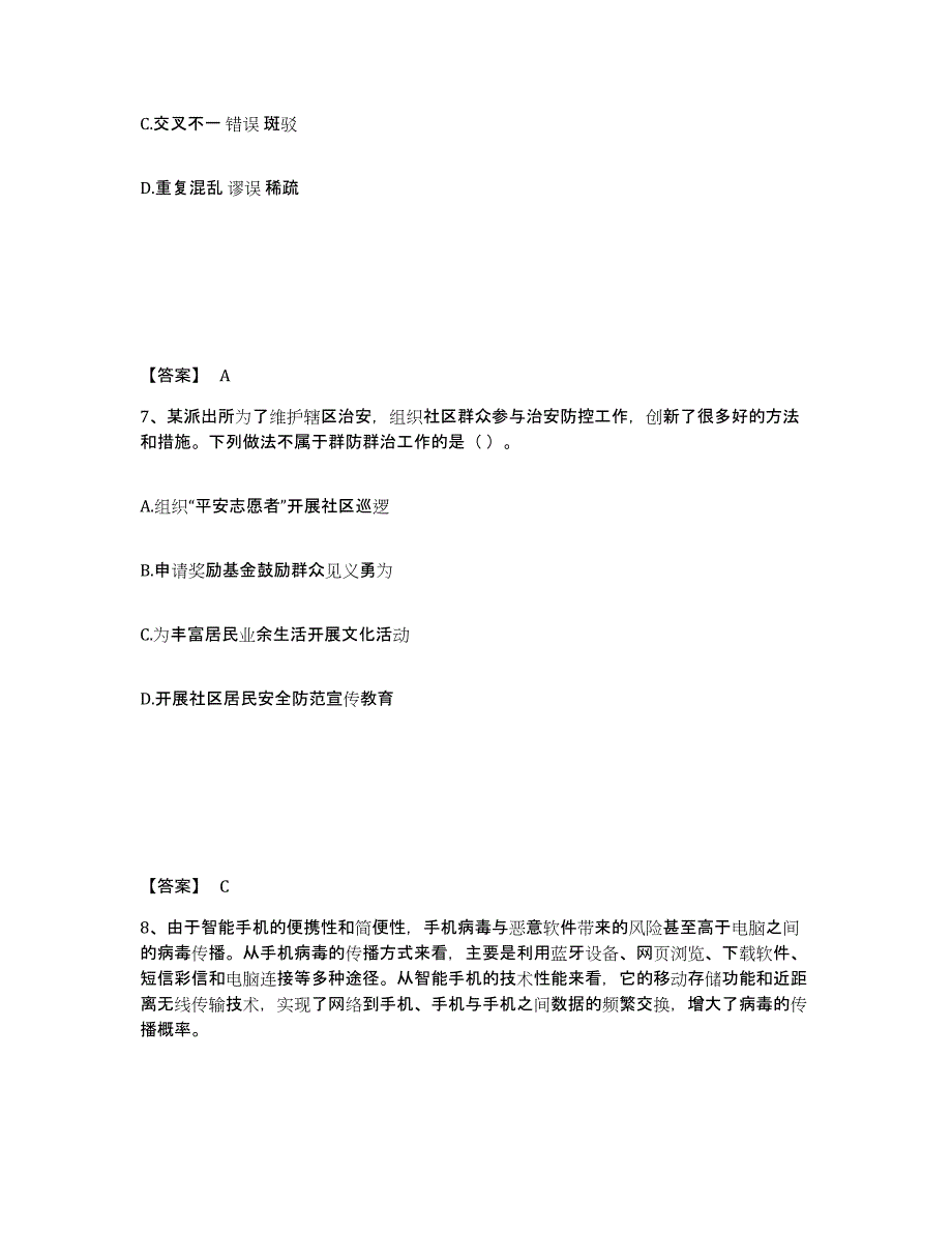 备考2025山东省淄博市博山区公安警务辅助人员招聘押题练习试卷A卷附答案_第4页