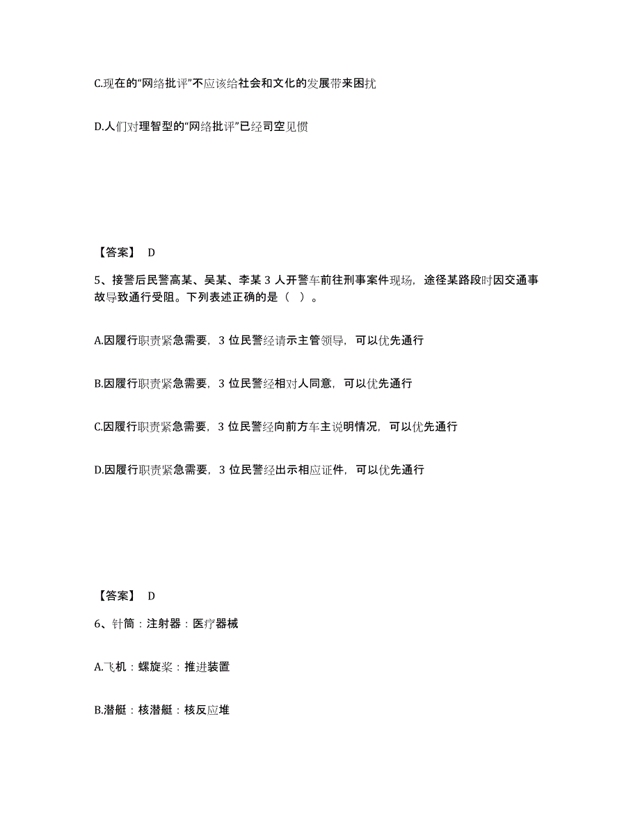 备考2025山东省潍坊市坊子区公安警务辅助人员招聘模拟预测参考题库及答案_第3页