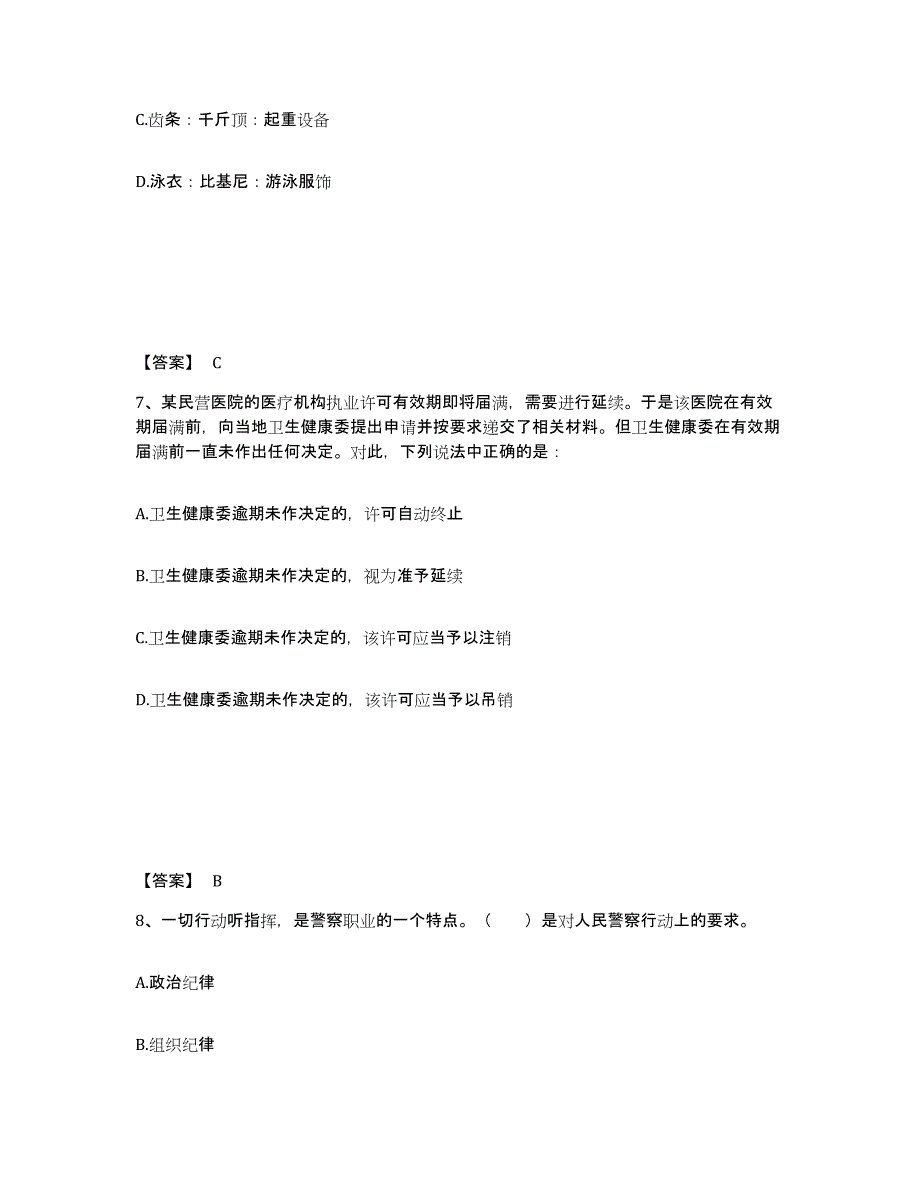 备考2025山东省潍坊市坊子区公安警务辅助人员招聘模拟预测参考题库及答案_第4页