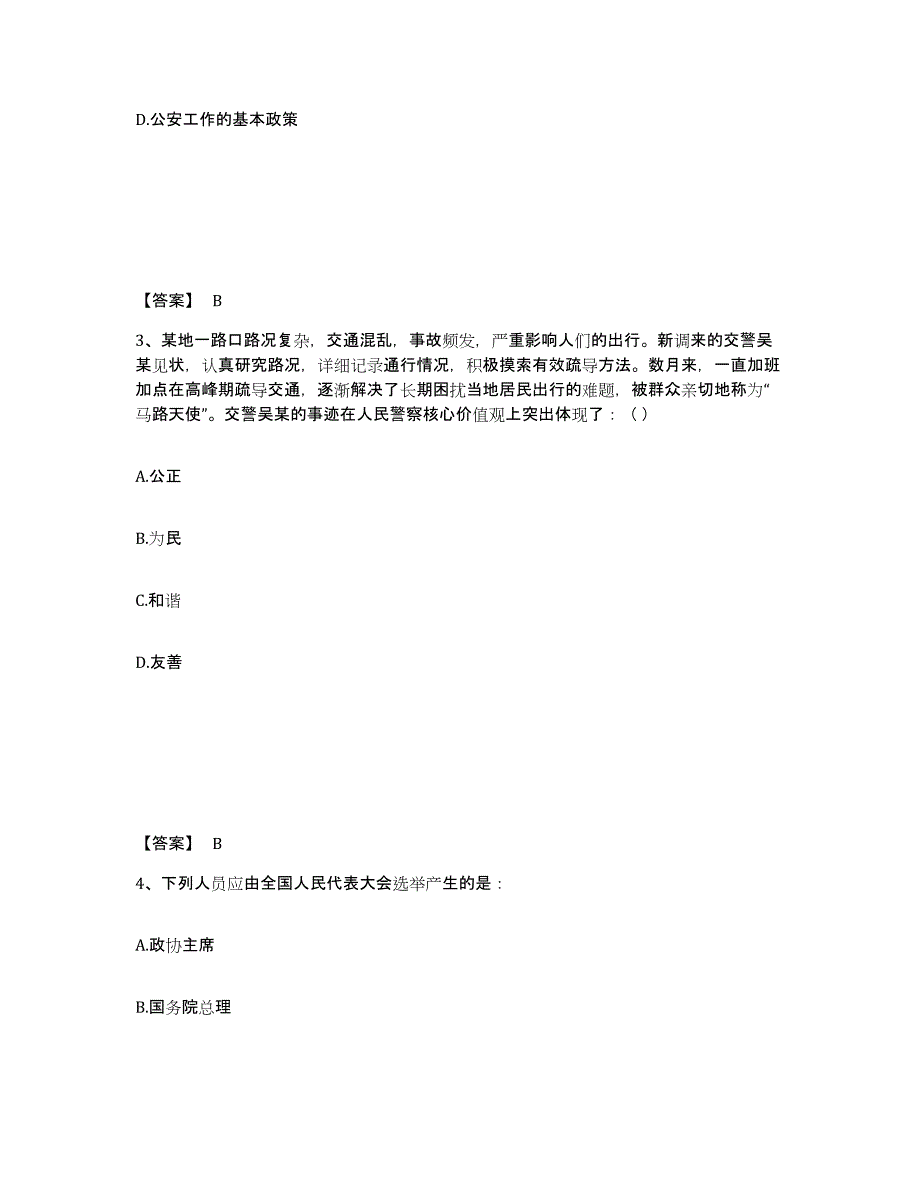 备考2025四川省成都市新都区公安警务辅助人员招聘全真模拟考试试卷B卷含答案_第2页