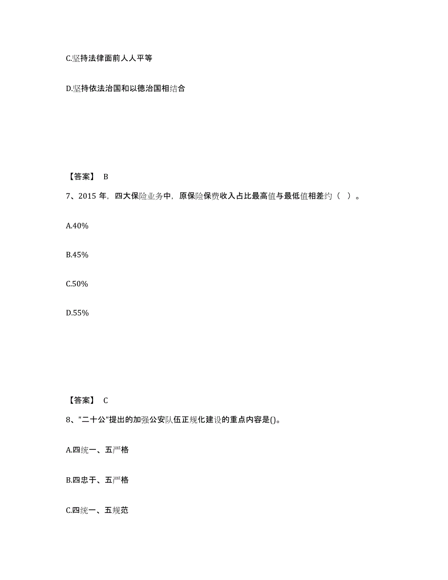 备考2025四川省成都市新都区公安警务辅助人员招聘全真模拟考试试卷B卷含答案_第4页