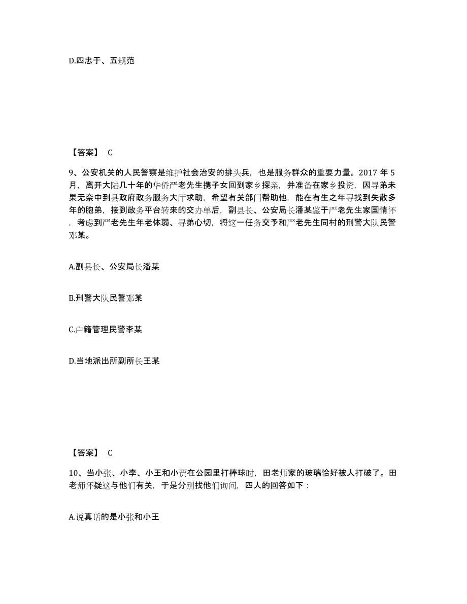 备考2025四川省成都市新都区公安警务辅助人员招聘全真模拟考试试卷B卷含答案_第5页