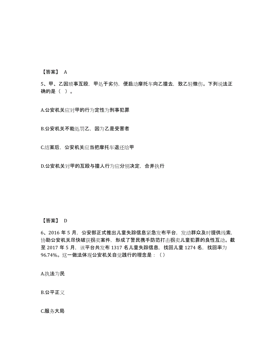 备考2025河北省承德市双桥区公安警务辅助人员招聘题库综合试卷B卷附答案_第3页