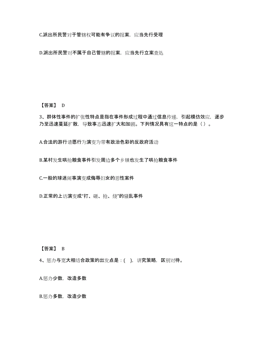 备考2025吉林省吉林市船营区公安警务辅助人员招聘模考预测题库(夺冠系列)_第2页