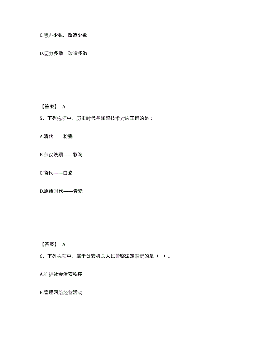 备考2025吉林省吉林市船营区公安警务辅助人员招聘模考预测题库(夺冠系列)_第3页