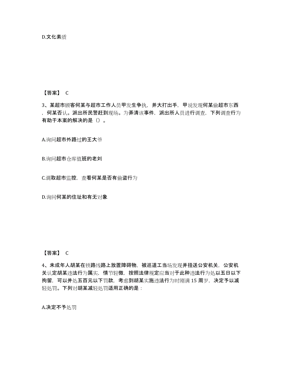 备考2025四川省眉山市东坡区公安警务辅助人员招聘押题练习试题B卷含答案_第2页