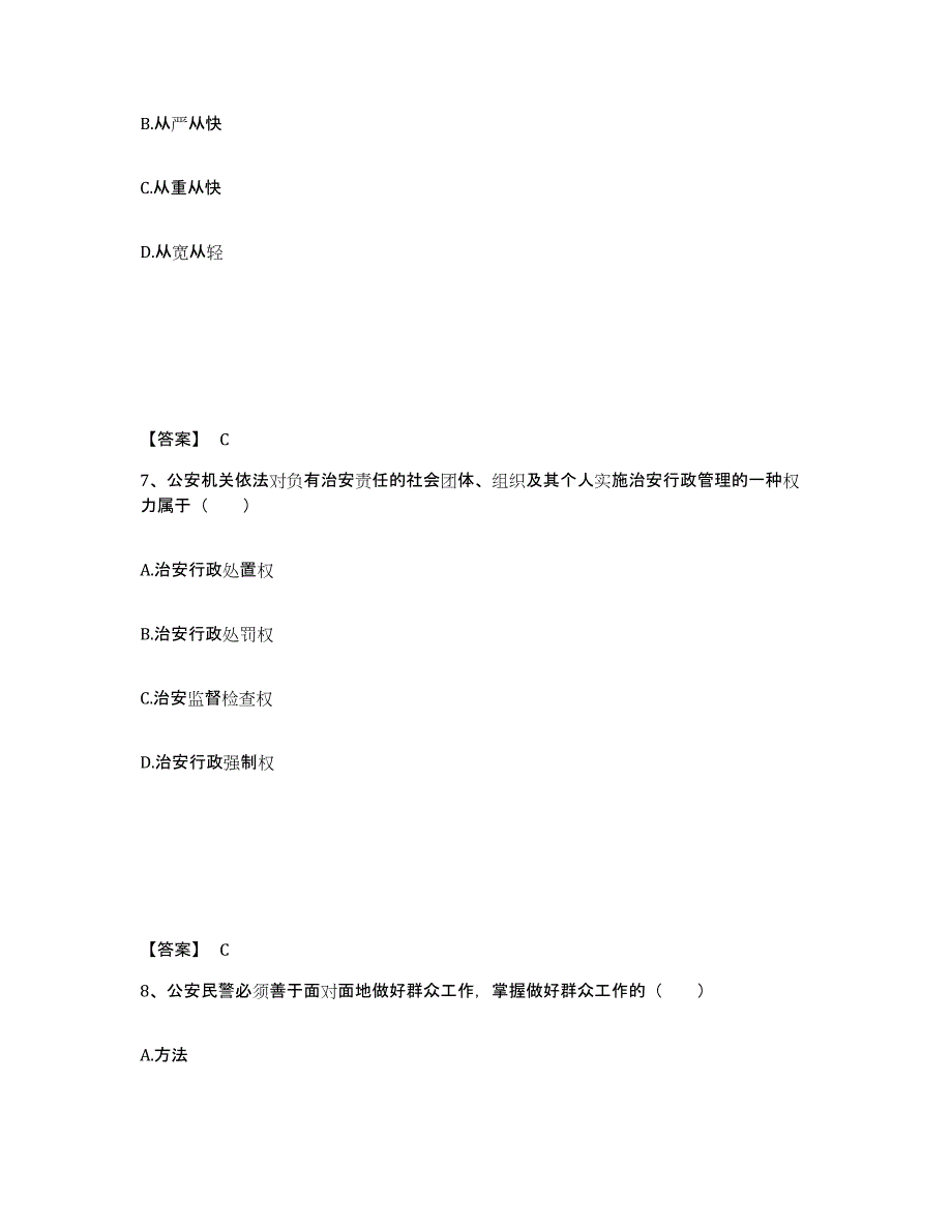 备考2025四川省眉山市东坡区公安警务辅助人员招聘押题练习试题B卷含答案_第4页