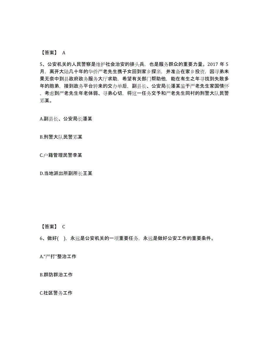 备考2025江苏省徐州市沛县公安警务辅助人员招聘高分通关题库A4可打印版_第3页